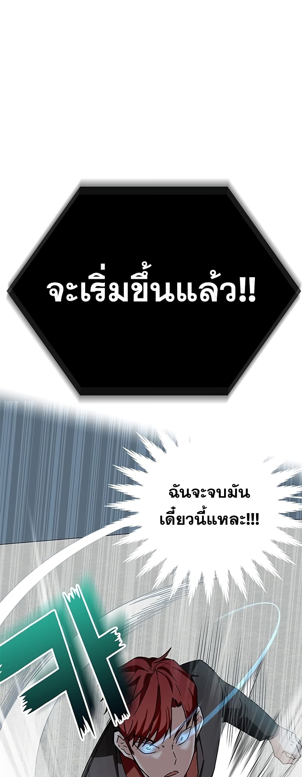 Transcension Academy สถาบันกวดวิชาสำหรับผู้เป็นเลิศ ตอนที่ 10 หน้า 58