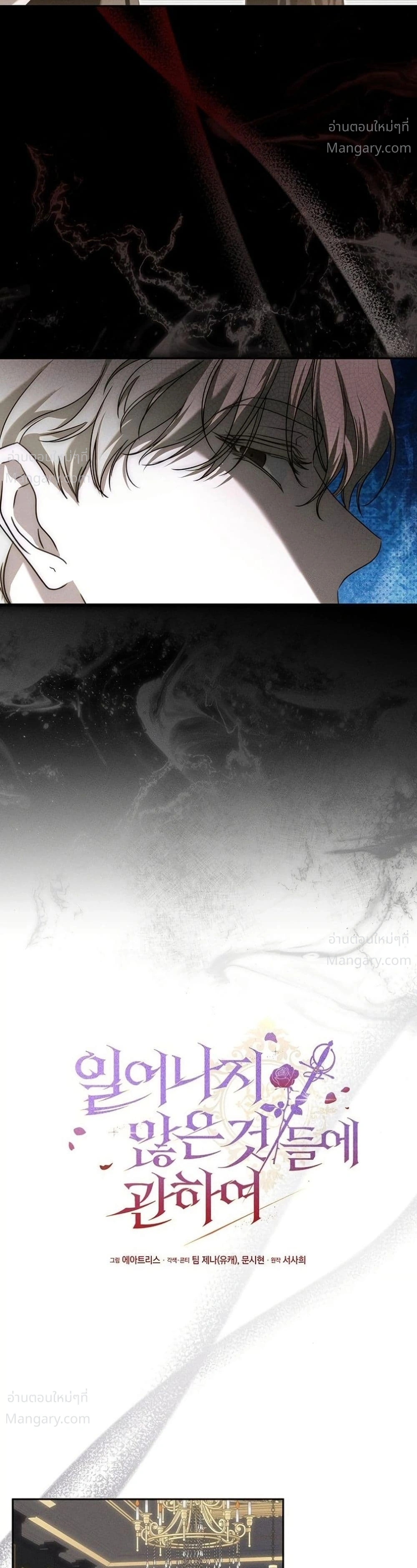 About Things That Haven’t Occurred Yet – แด่เรื่องราวที่ยังไม่เกิดขึ้น ตอนที่ 13 หน้า 5