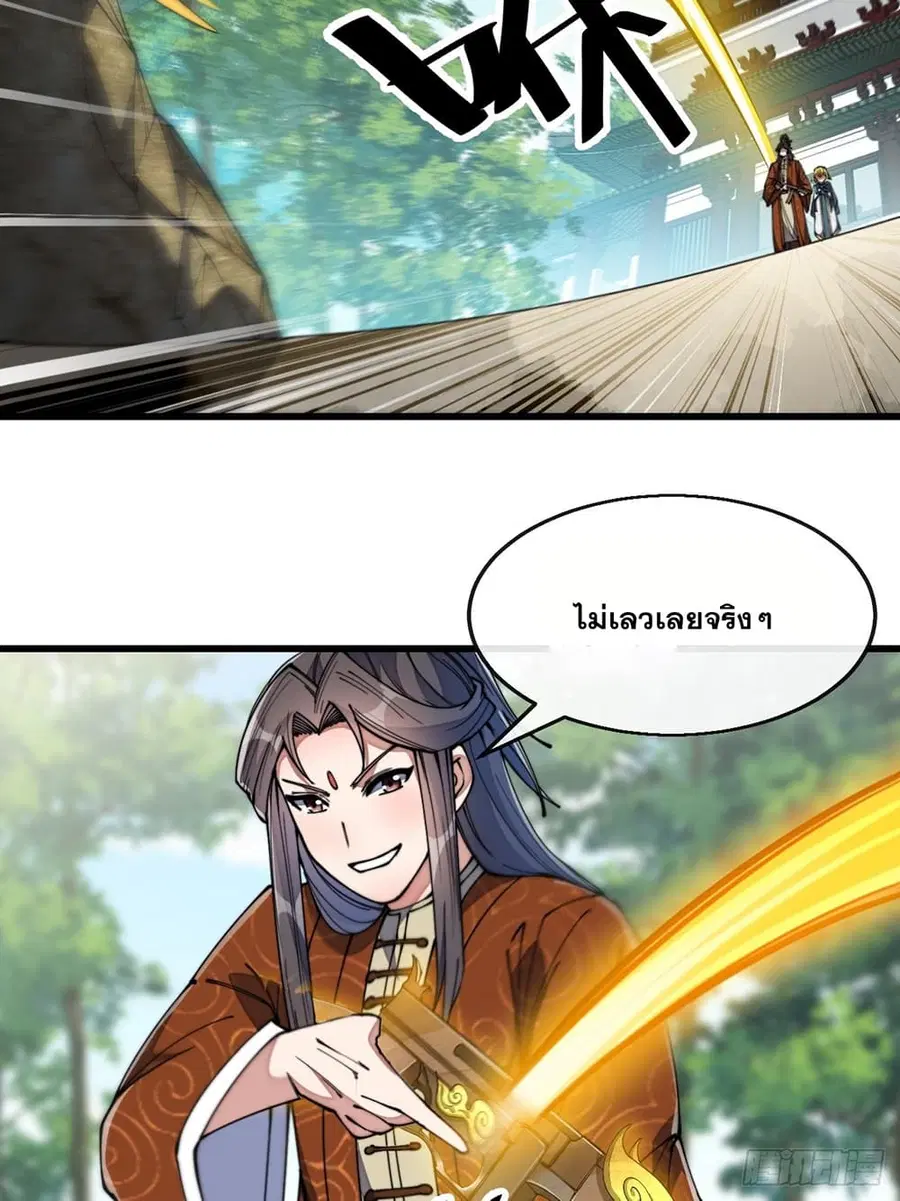 I’m Really Not the Son of Luck ตอนที่ 71 หน้า 15