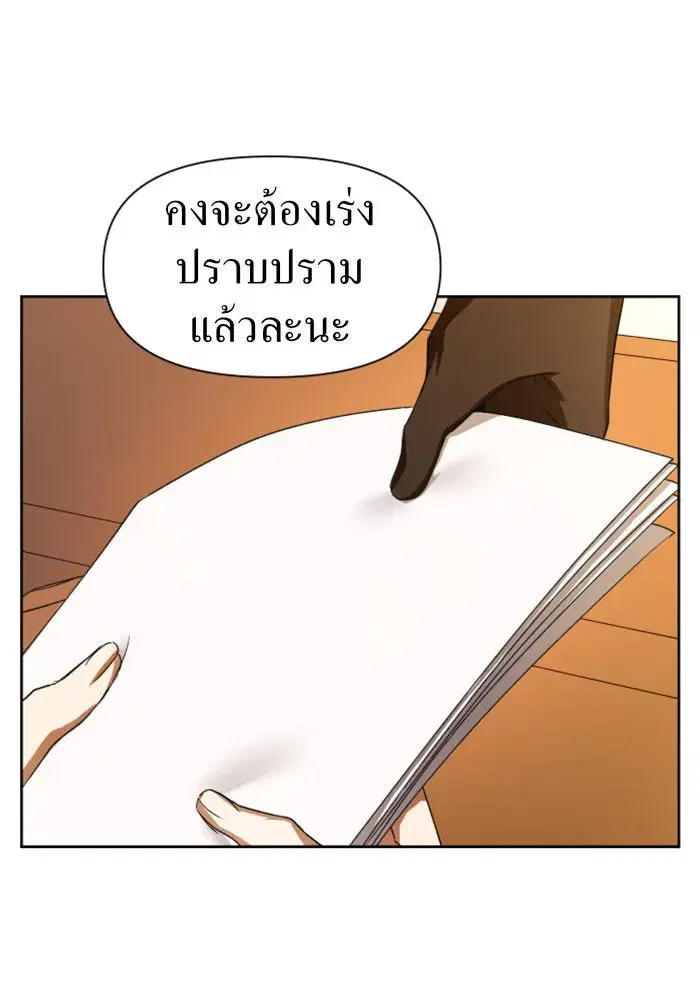 Your Throne ตอนที่ 49 หน้า 23