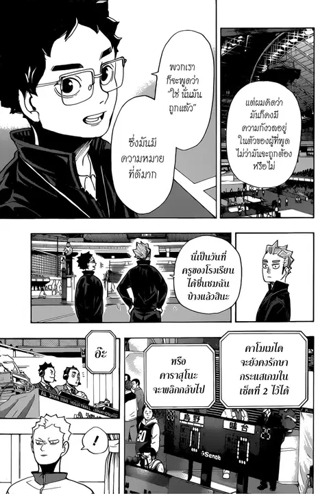 Haikyuu!! ตอนที่ 346 หน้า 13