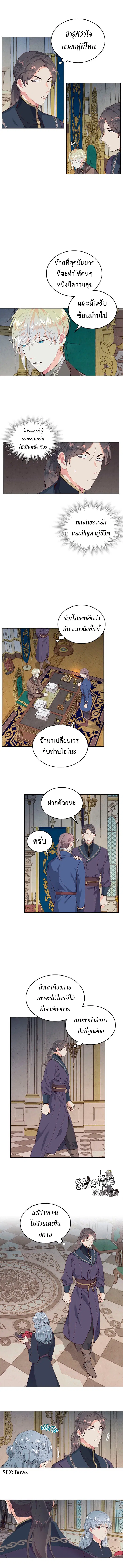 The Knight and Her Emperor ตอนที่ 86 หน้า 5