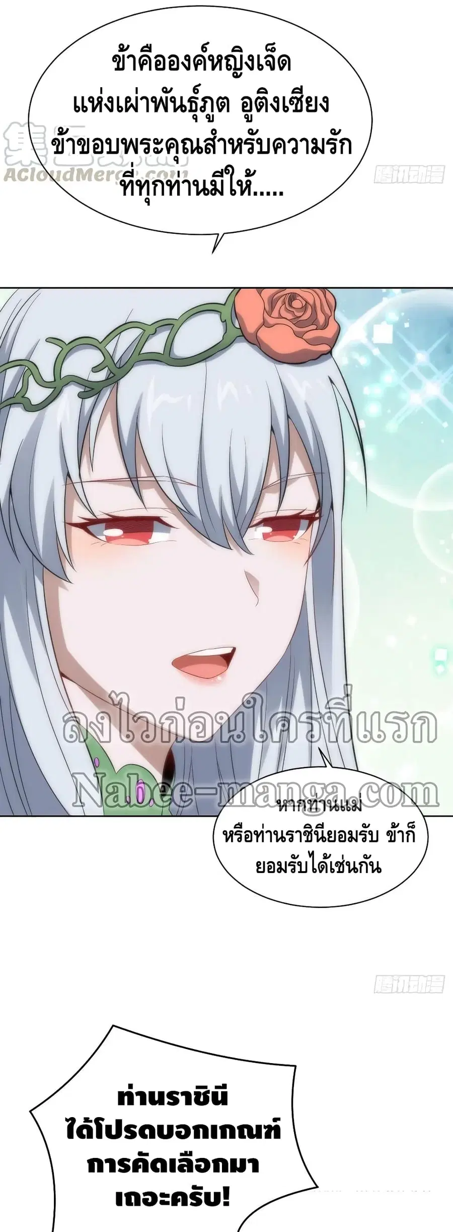 High Energy Strikes ตอนที่ 111 หน้า 16
