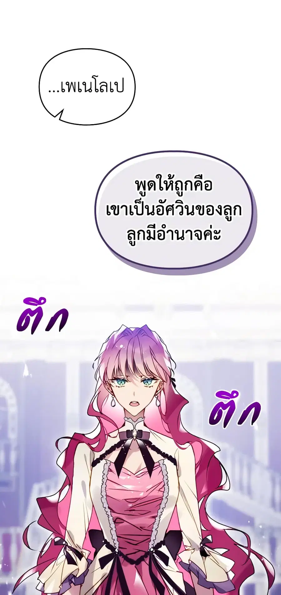 Death Is The Only Ending For The Villainess ตอนที่ 136 หน้า 20