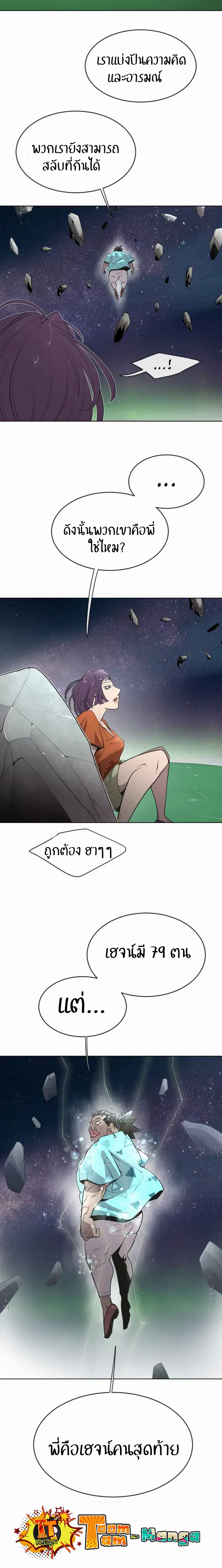 Superhuman Era ตอนที่ 51 หน้า 7