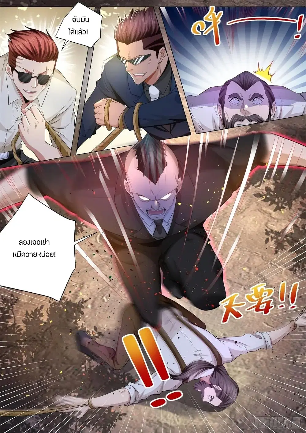Shen Hao’s Heavenly Fall System ตอนที่ 183 หน้า 12