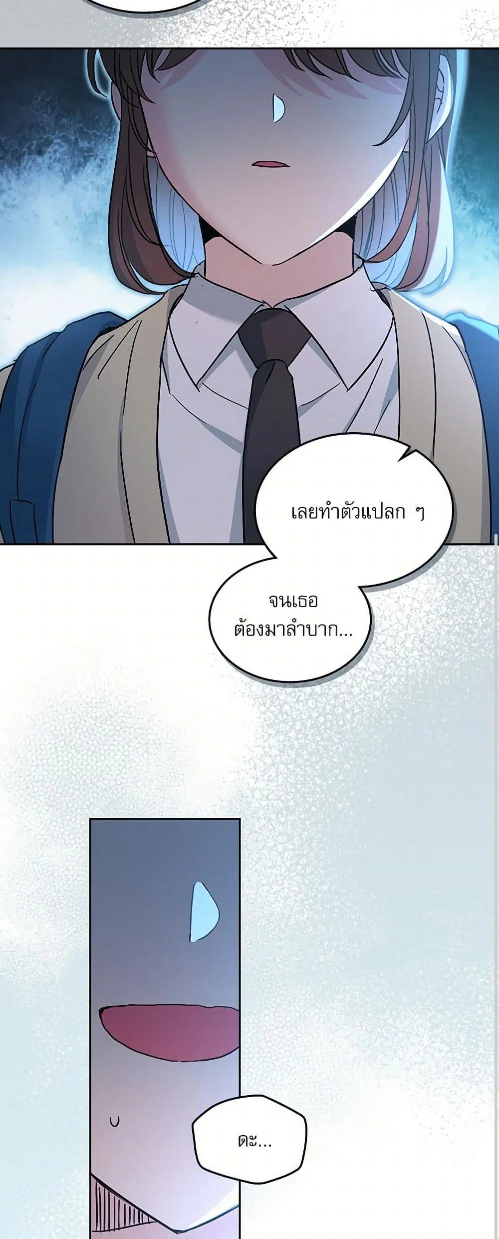 My Life as an Internet Novel ตอนที่ 229 หน้า 7