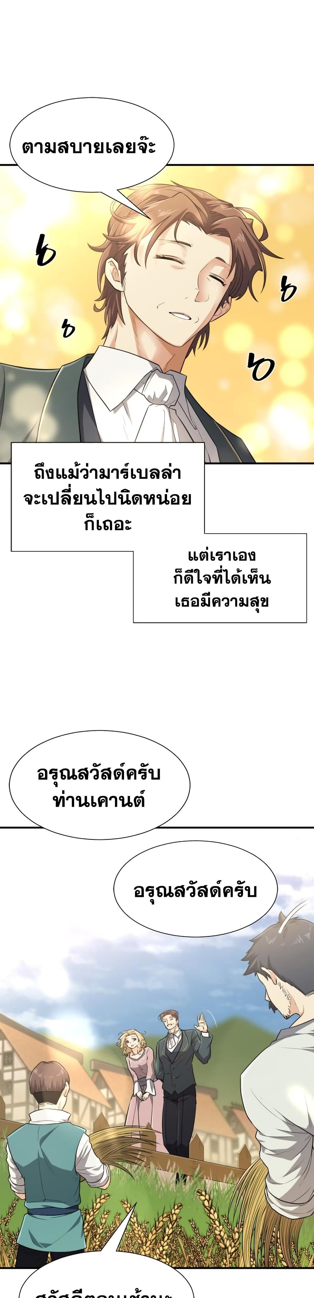 The World’s Best Engineer ยอดสถาปนิกผู้พิทักษ์อาณาจักร ตอนที่ 99 หน้า 8
