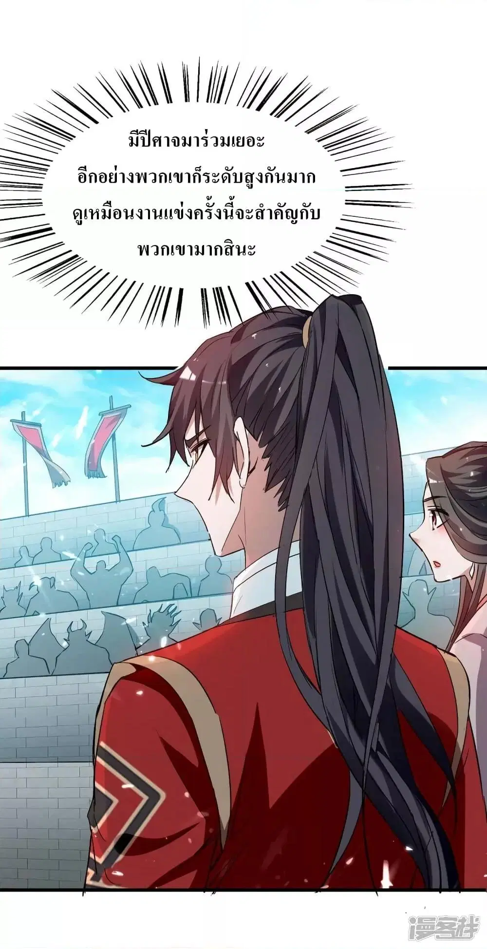 Return of Divine Emperor ตอนที่ 255 หน้า 14