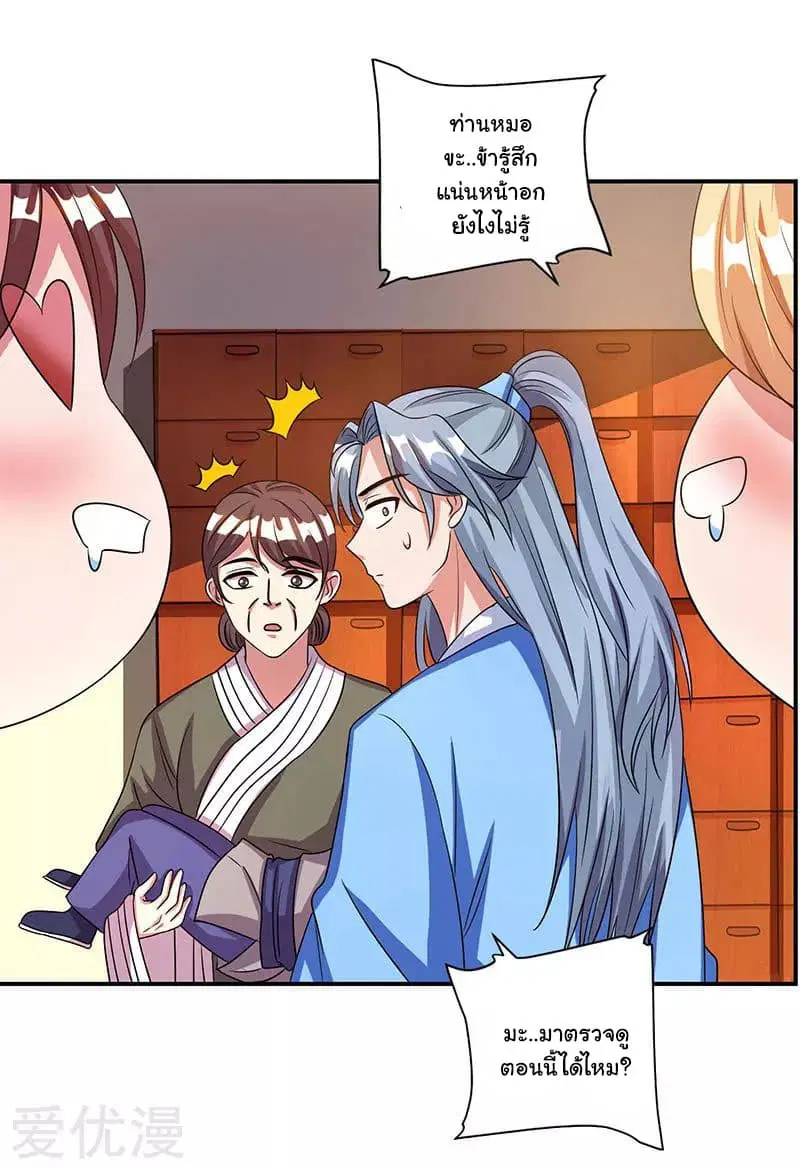 Reborn 80,000 years ตอนที่ 25 หน้า 20