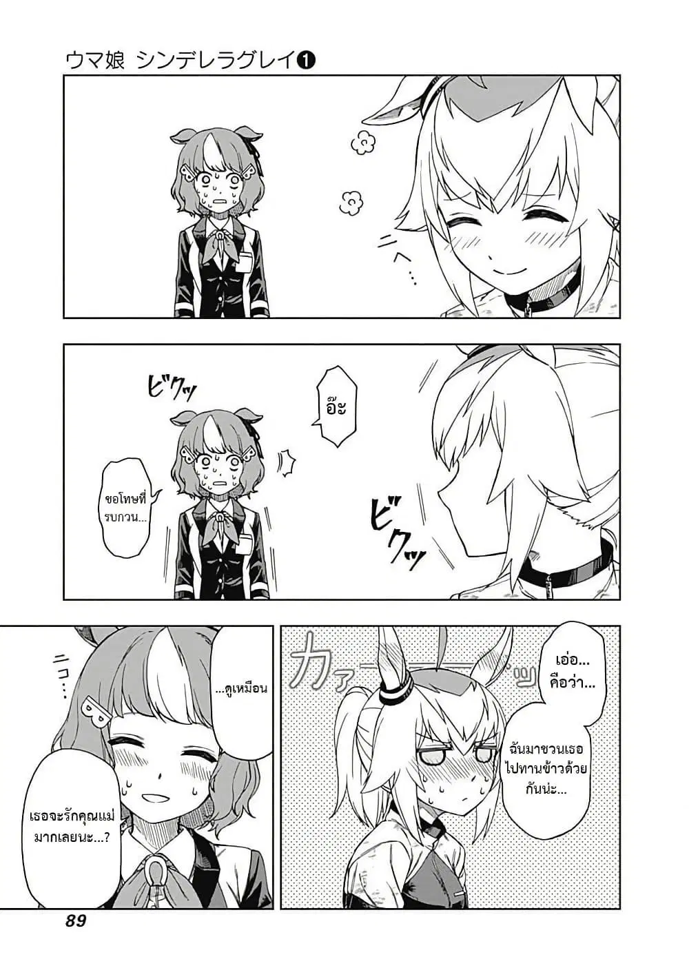 Uma Musume: Cinderella Gray ตอนที่ 2 หน้า 29