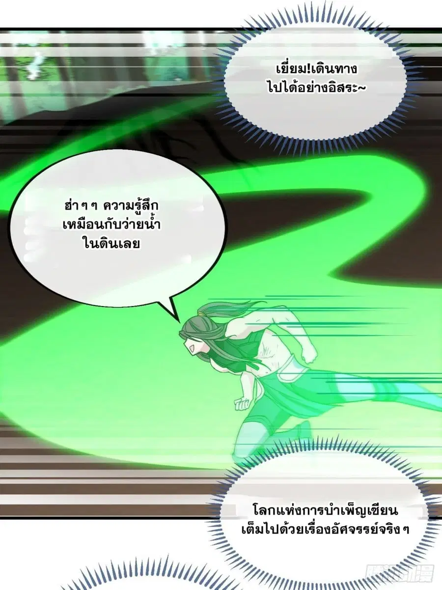 I’m Really Not the Son of Luck ตอนที่ 112 หน้า 25