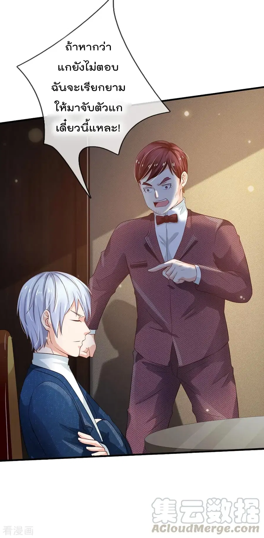 I’m the Great Immortal ตอนที่ 179 หน้า 17