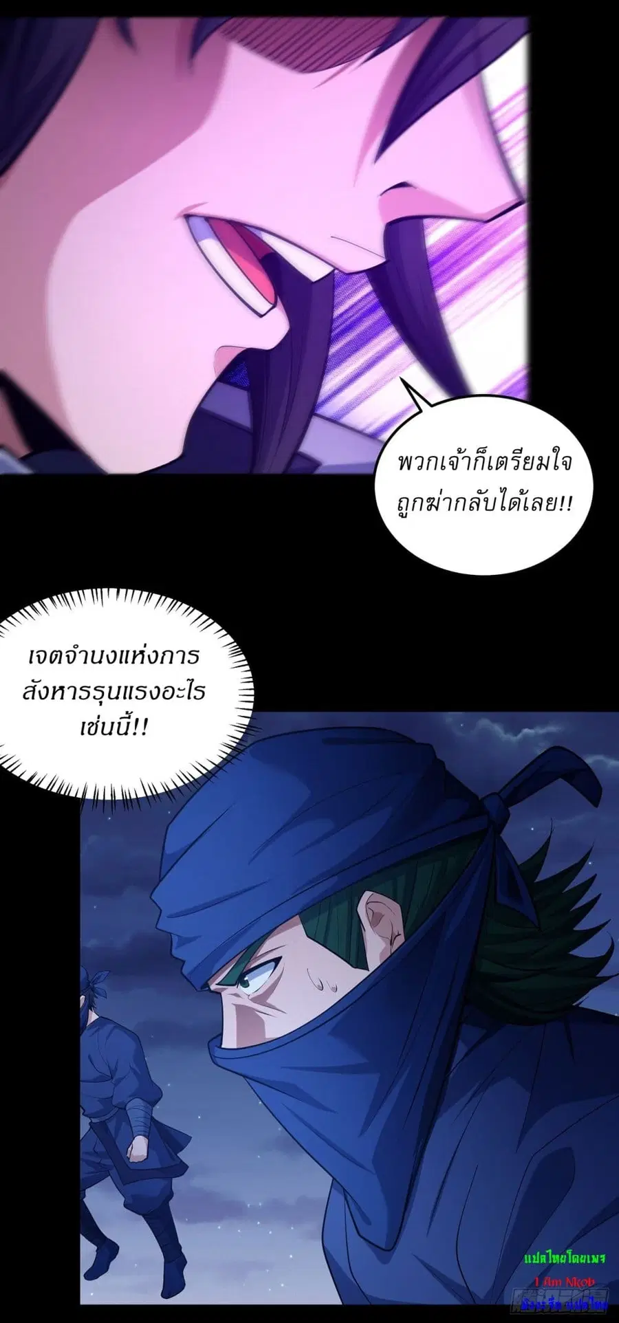 God of Martial Arts ตอนที่ 609 หน้า 8