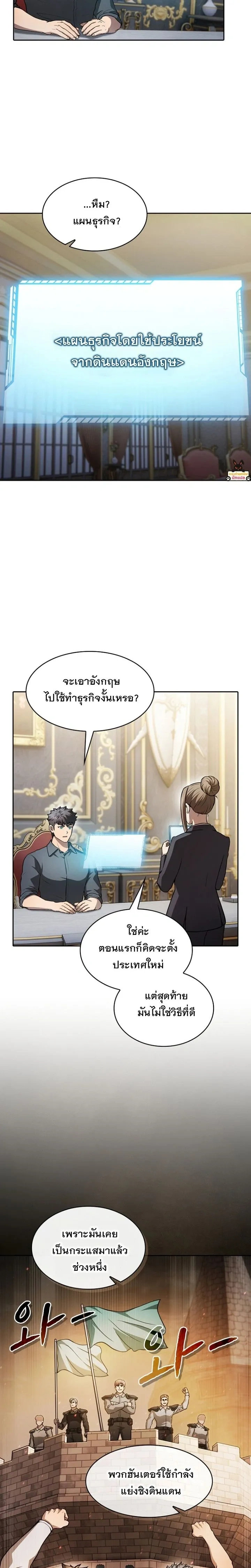 The Constellation That Returned From Hell ตอนที่ 157 หน้า 17