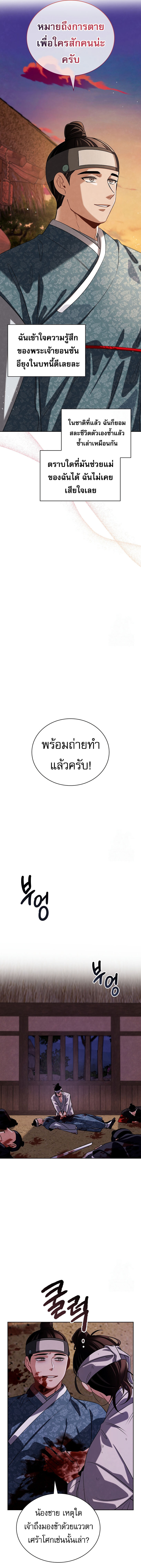 Be the Actor ตอนที่ 99 หน้า 10