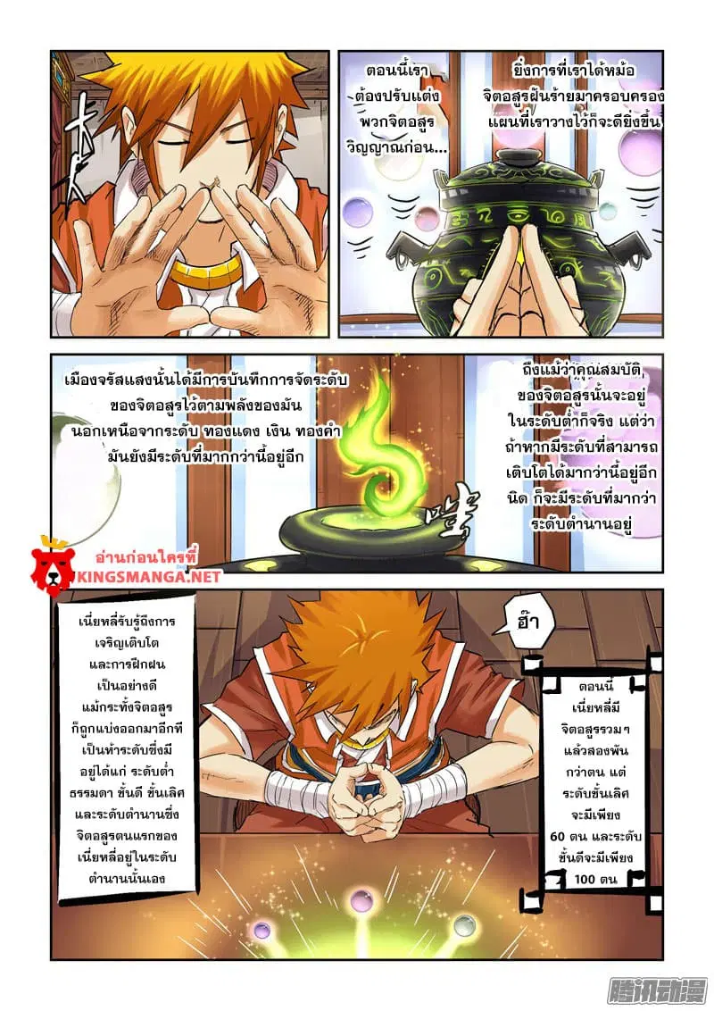 Tales of Demons and Gods ตอนที่ 96 หน้า 8