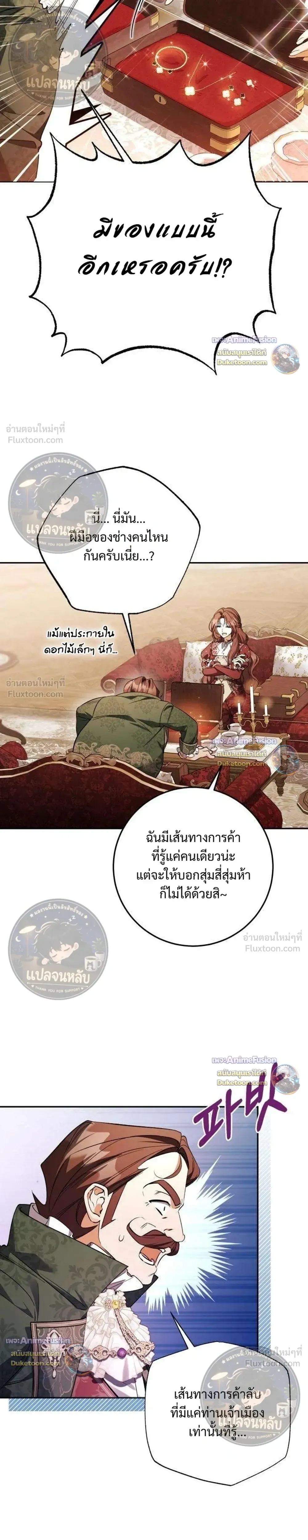 Became the Owner of a Poor Estate – จู่ๆ ก็กลายเป็นลอร์ดในดินแดนสุดยาจก ตอนที่ 6 หน้า 3