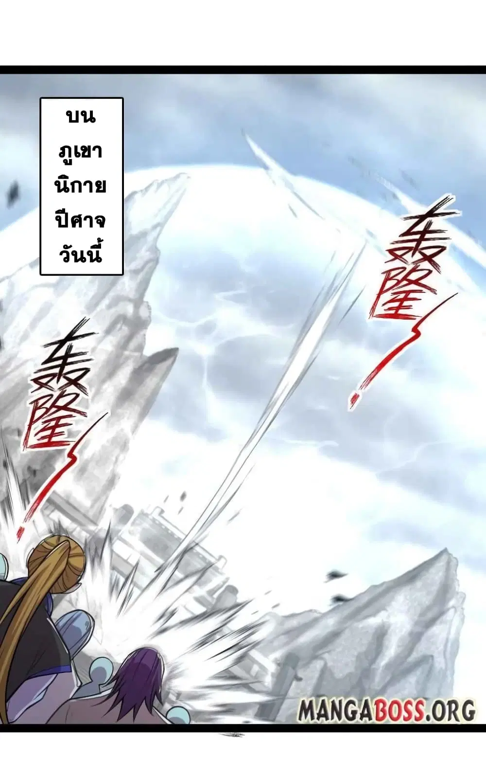 The Martial Emperor’s Life After Seclusion ตอนที่ 148 หน้า 36
