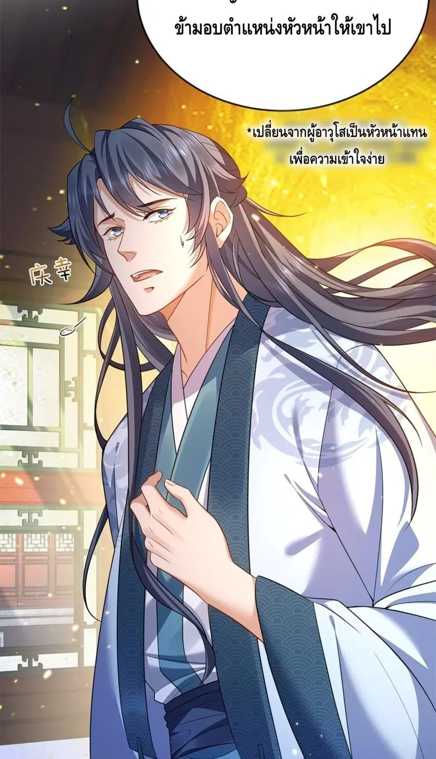 Am I Invincible ตอนที่ 153 หน้า 4
