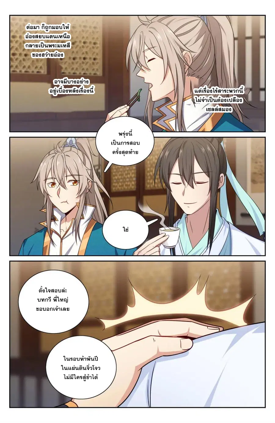 Nightwatcher ตอนที่ 344 หน้า 17