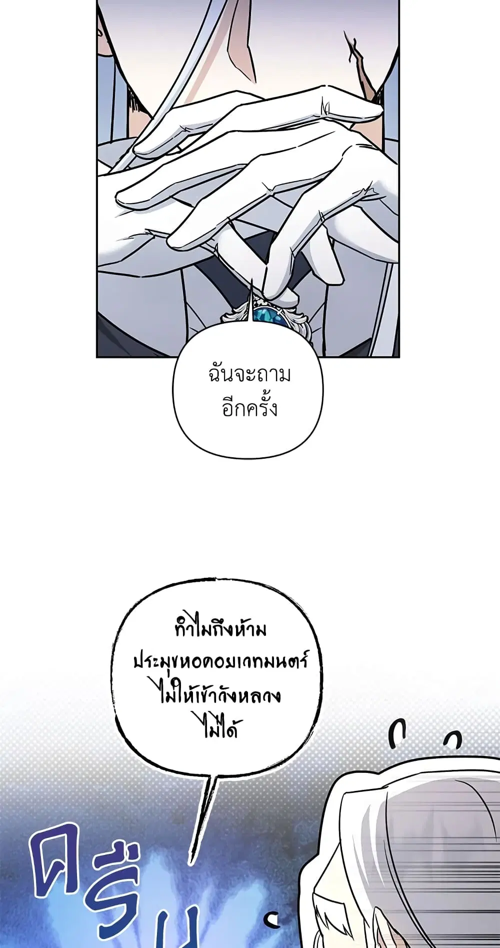 The Wicked Little Princess ตอนที่ 57 หน้า 44