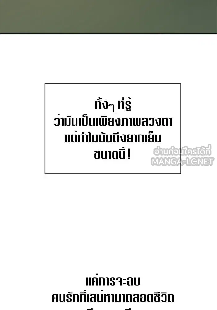 Your Throne ตอนที่ 59 หน้า 105