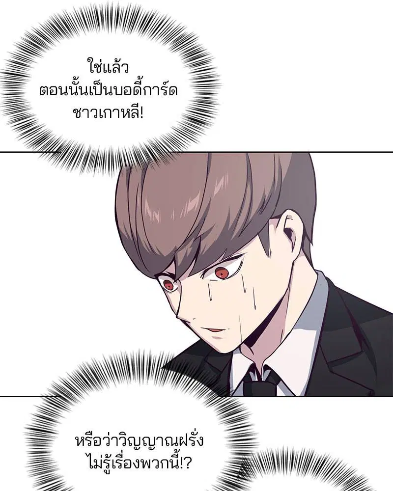 The Boy of Death ตอนที่ 10 หน้า 92