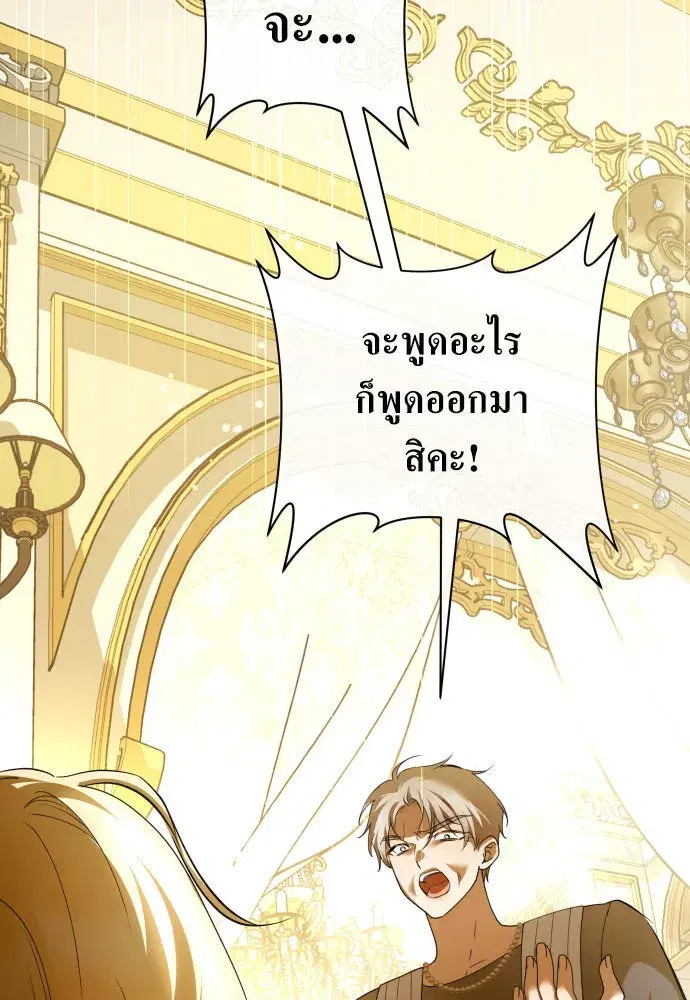 Your Throne ตอนที่ 193 หน้า 11