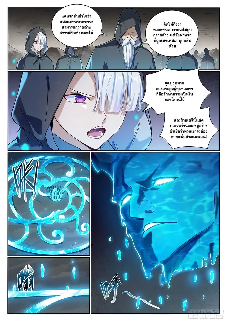 Bailian Chengshen ตอนที่ 1011 หน้า 4