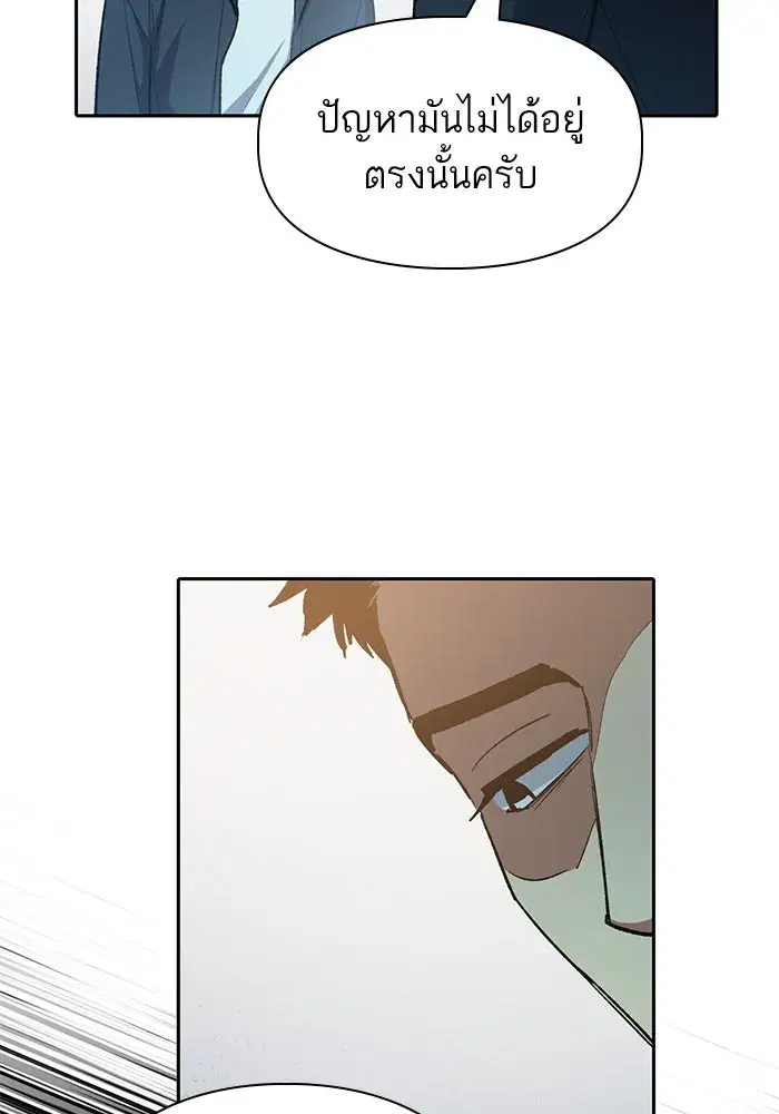 The S-Classes That I Raised (My S-Class Hunters) ตอนที่ 70 หน้า 41