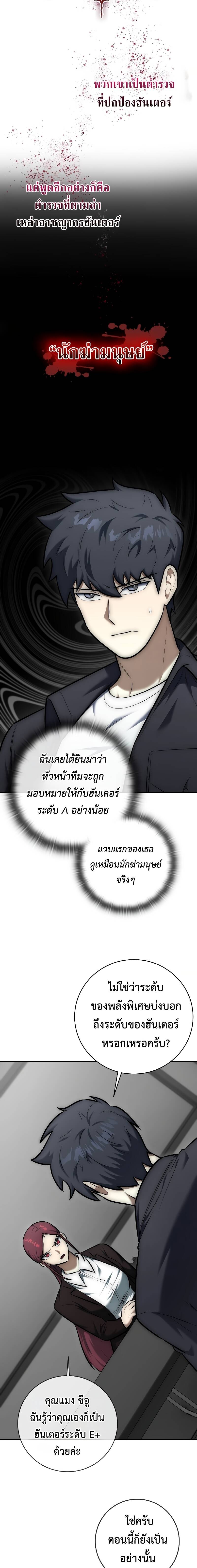 Subscribed To The Transcendental Channels แค่กดสับตะไคร้ ก็ได้พลังมาเฉยเลย ตอนที่ 11 หน้า 5