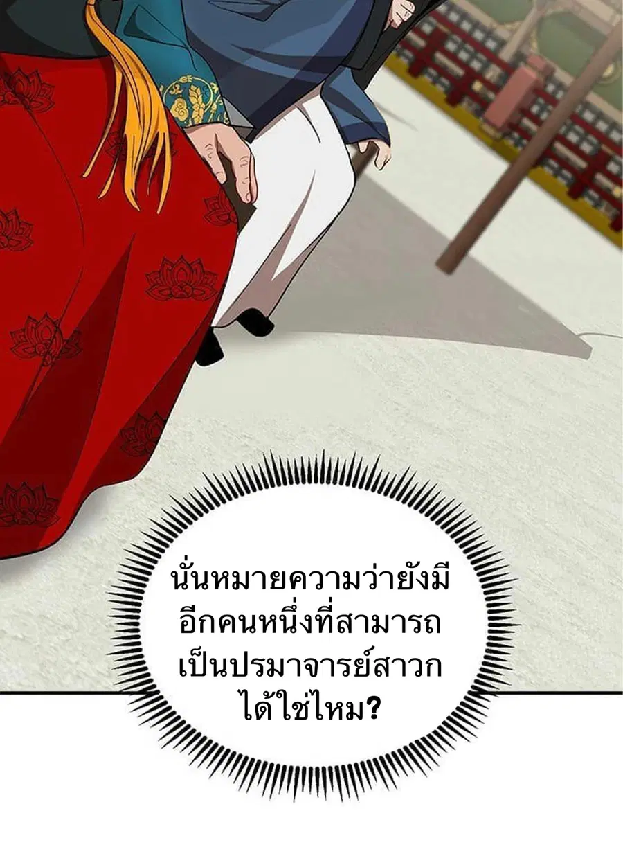 Path of the Shaman ตอนที่ 13 หน้า 50