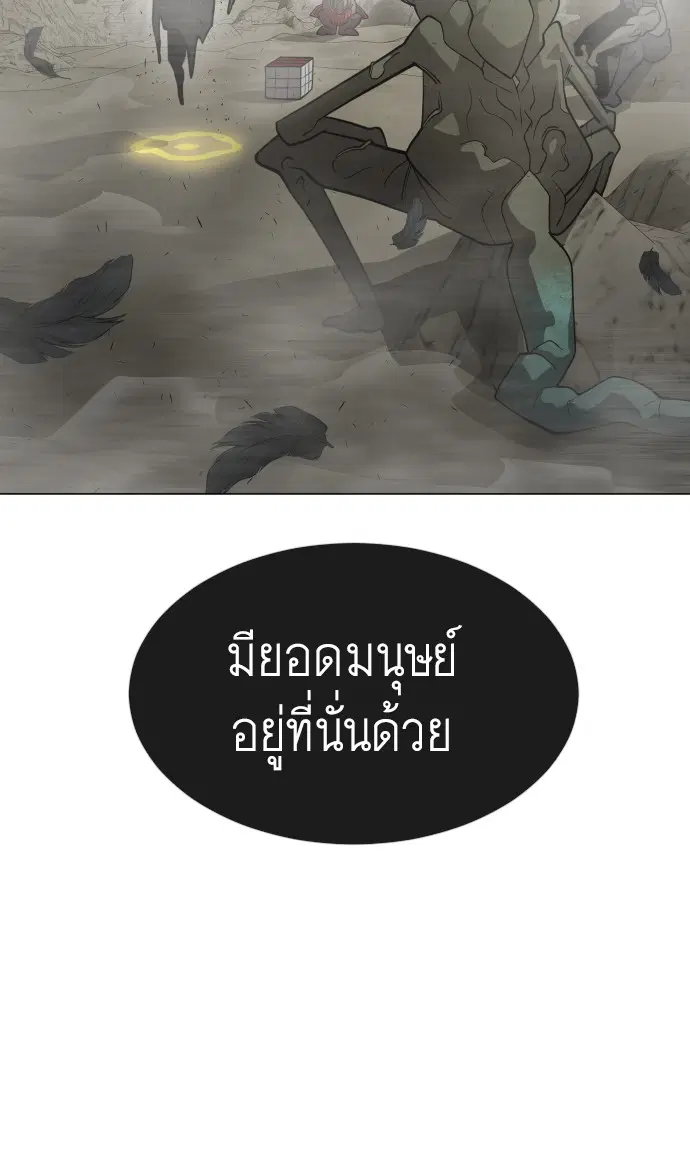 Superhuman Era ตอนที่ 117 หน้า 90