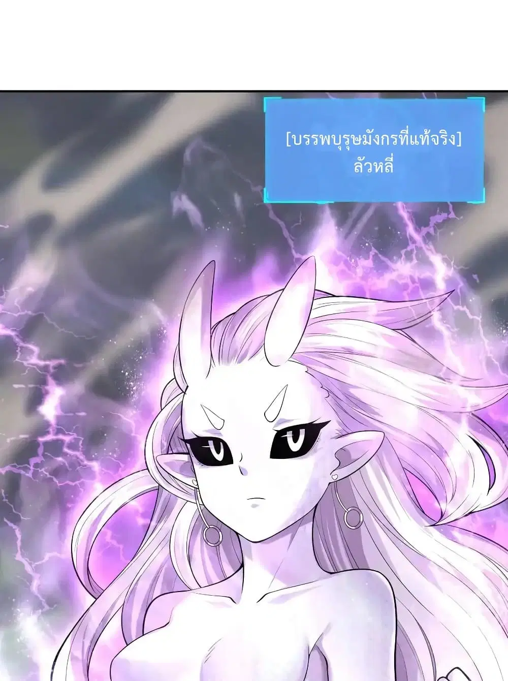 My Harem Is Entirely Female Demon Villains ตอนที่ 33 หน้า 80