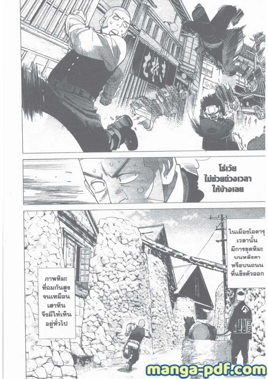 Golden Kamuy ตอนที่ 33 หน้า 12