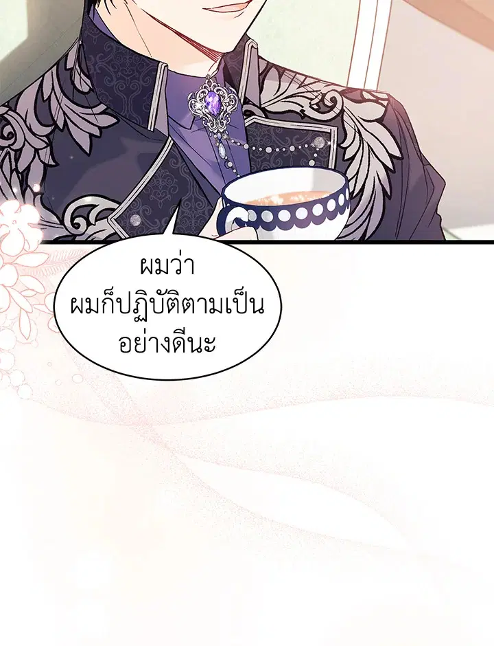 The Symbiotic Relationship Between a Panther and a Rabbit ตอนที่ 55 หน้า 86