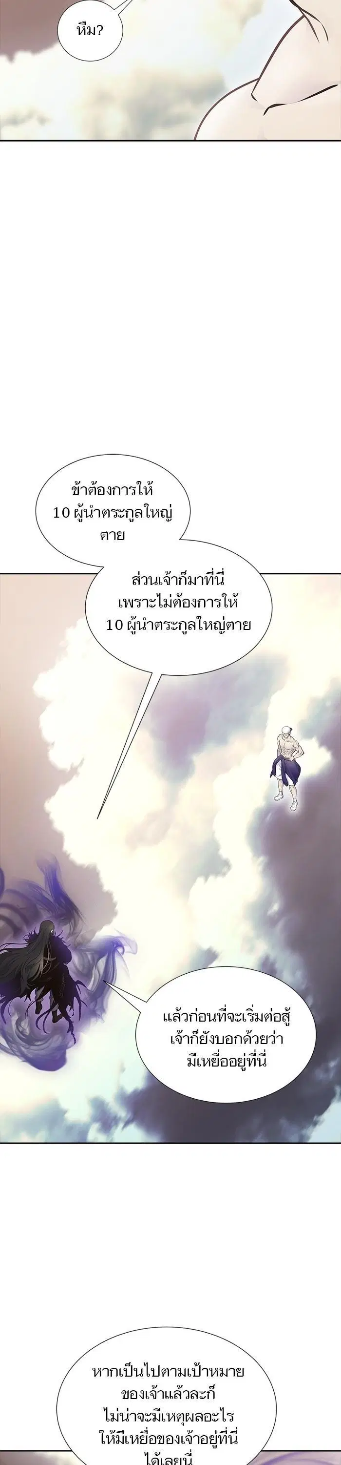 Tower of God ตอนที่ 601 หน้า 7