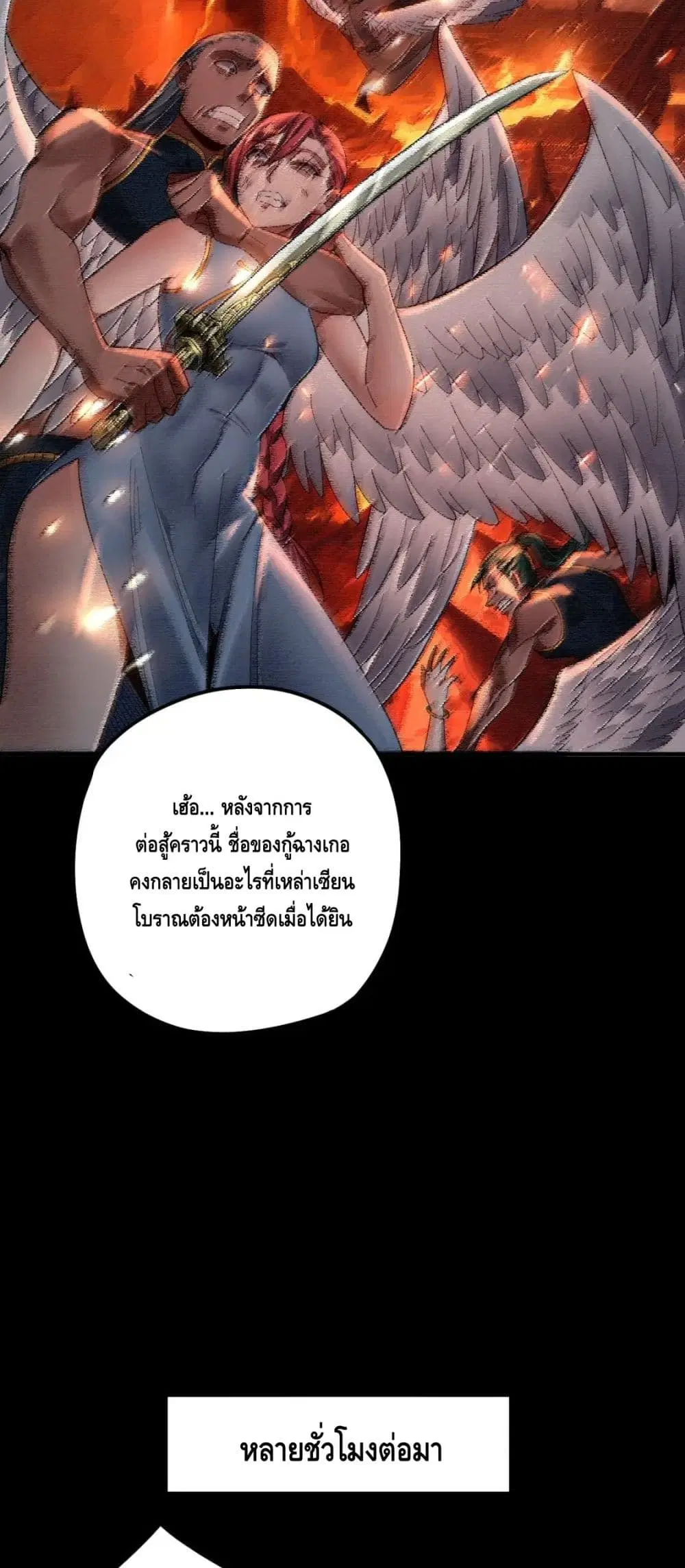 Villain is here ตอนที่ 83 หน้า 28