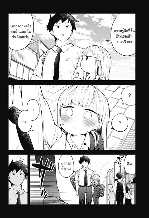 Aharen-san wa Hakarenai ตอนที่ 101 หน้า 12
