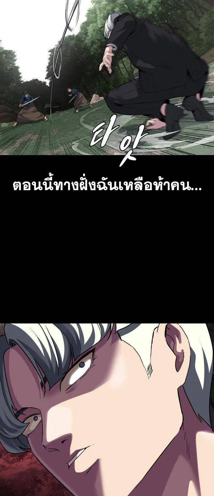 The Boy of Death ตอนที่ 149 หน้า 62