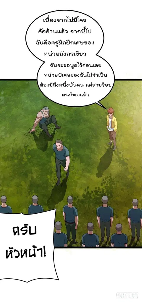 Immortal King of City ตอนที่ 25 หน้า 5