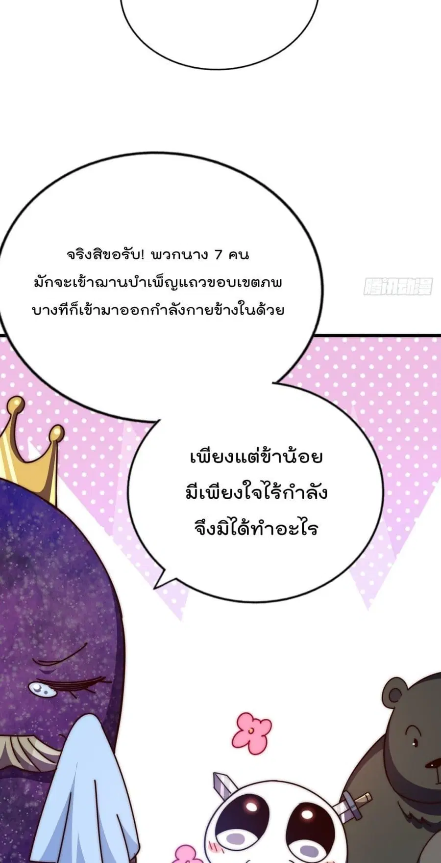 Who is your Daddy ตอนที่ 192 หน้า 47