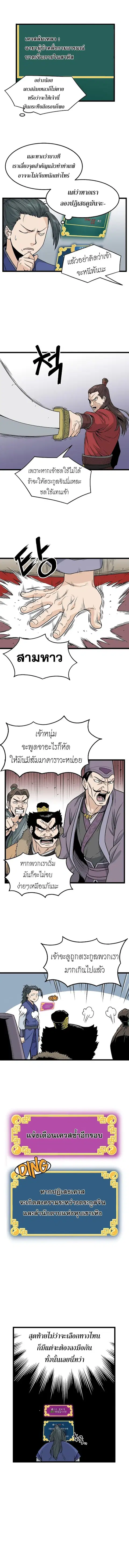 Murim Login ตอนที่ 13 หน้า 7