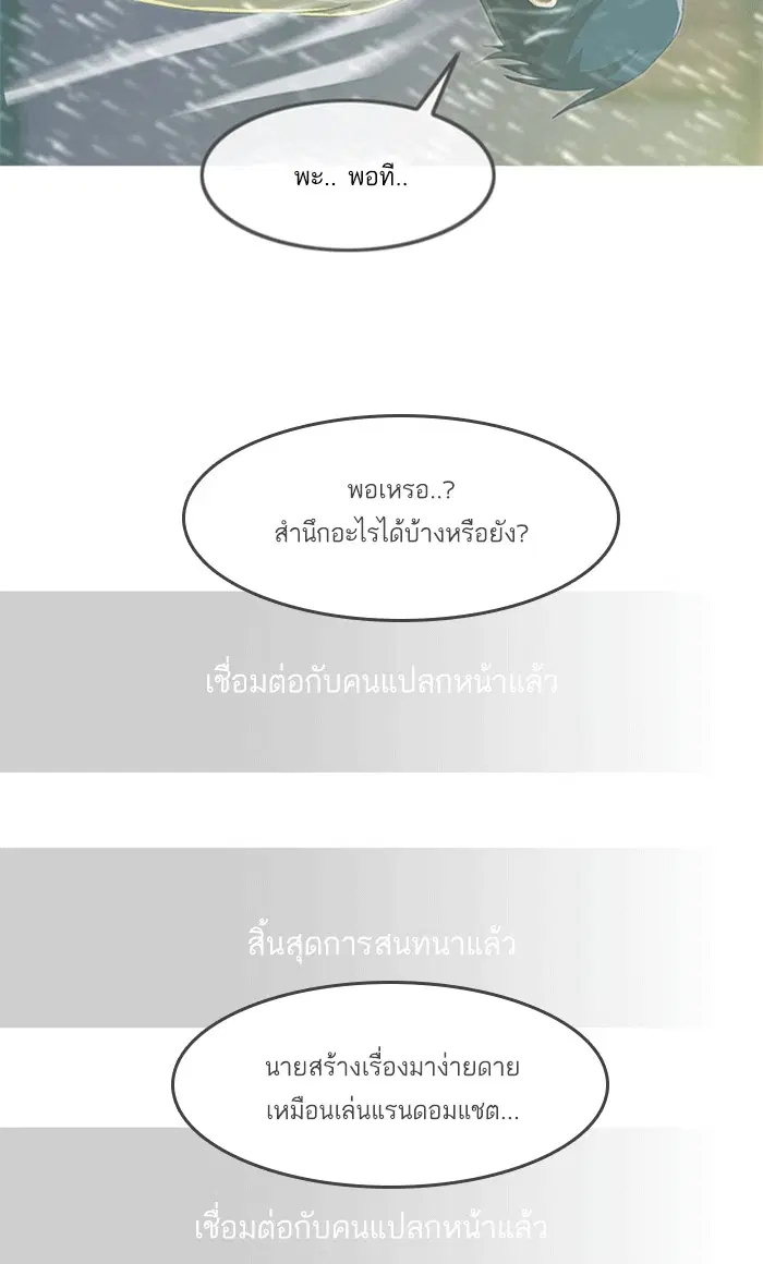 Random Chat ตอนที่ 101 หน้า 111