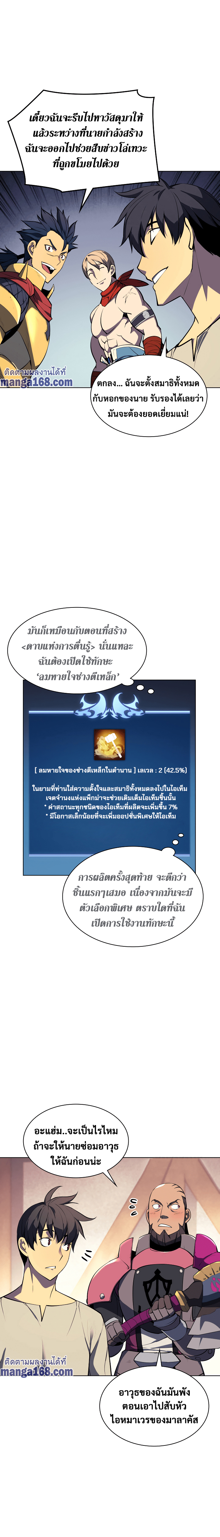 Overgeared (Remake) ตอนที่ 52 หน้า 14