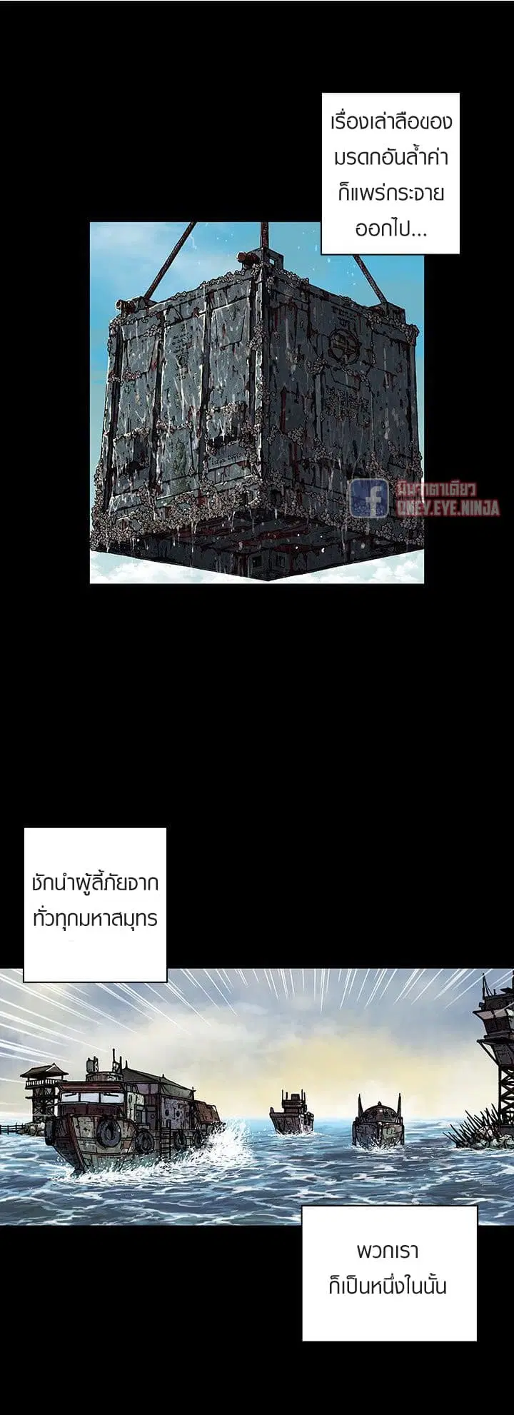 Leviathan ตอนที่ 44 หน้า 10