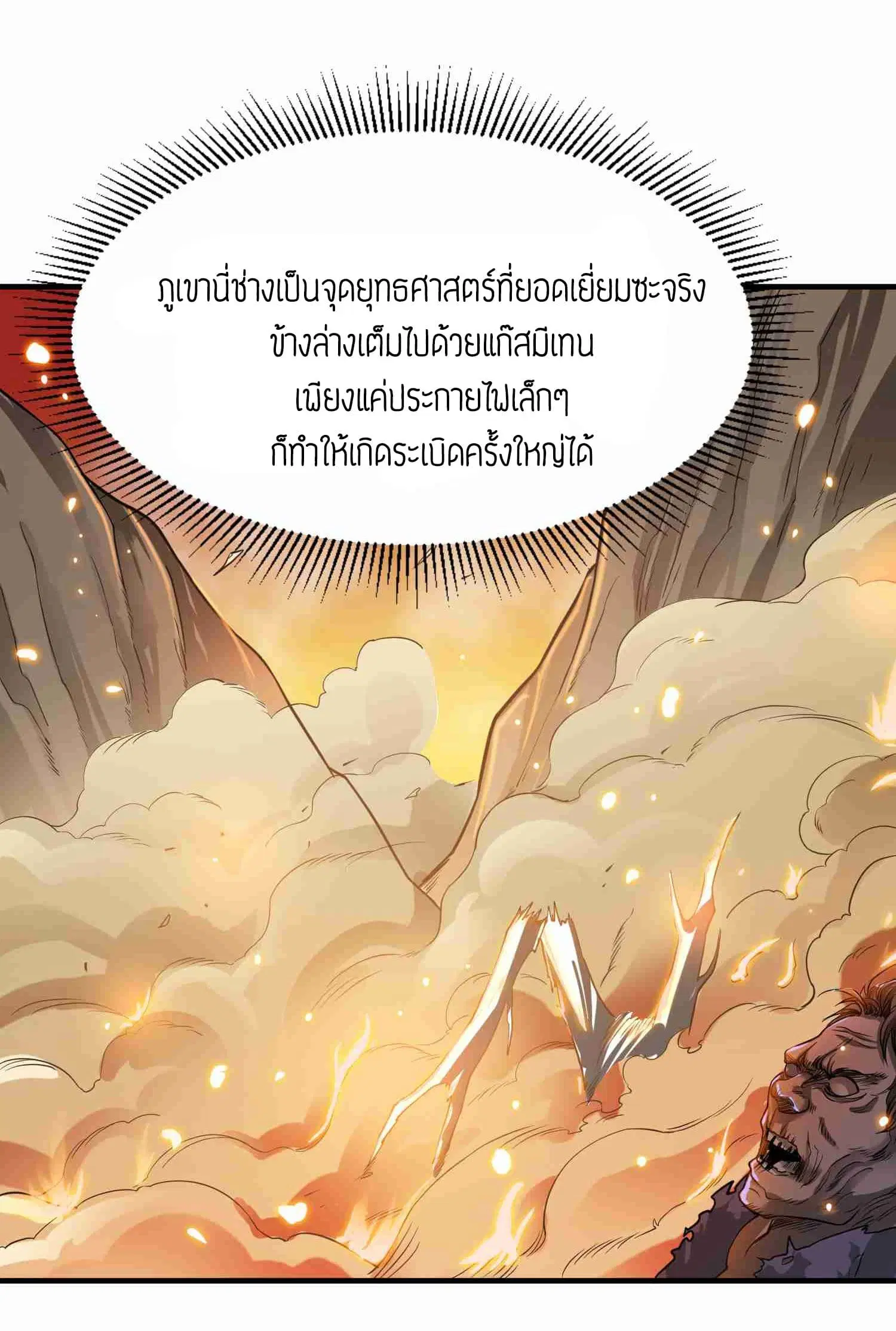 Super Warrior in Another World ตอนที่ 42 หน้า 4