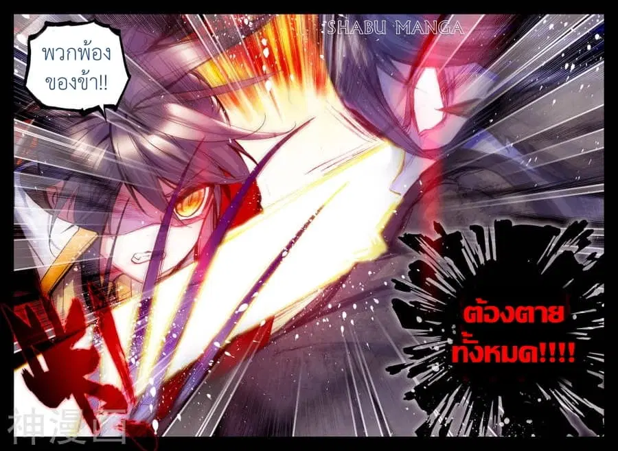 Shen Yin Wang Zuo ตอนที่ 90.2 หน้า 6
