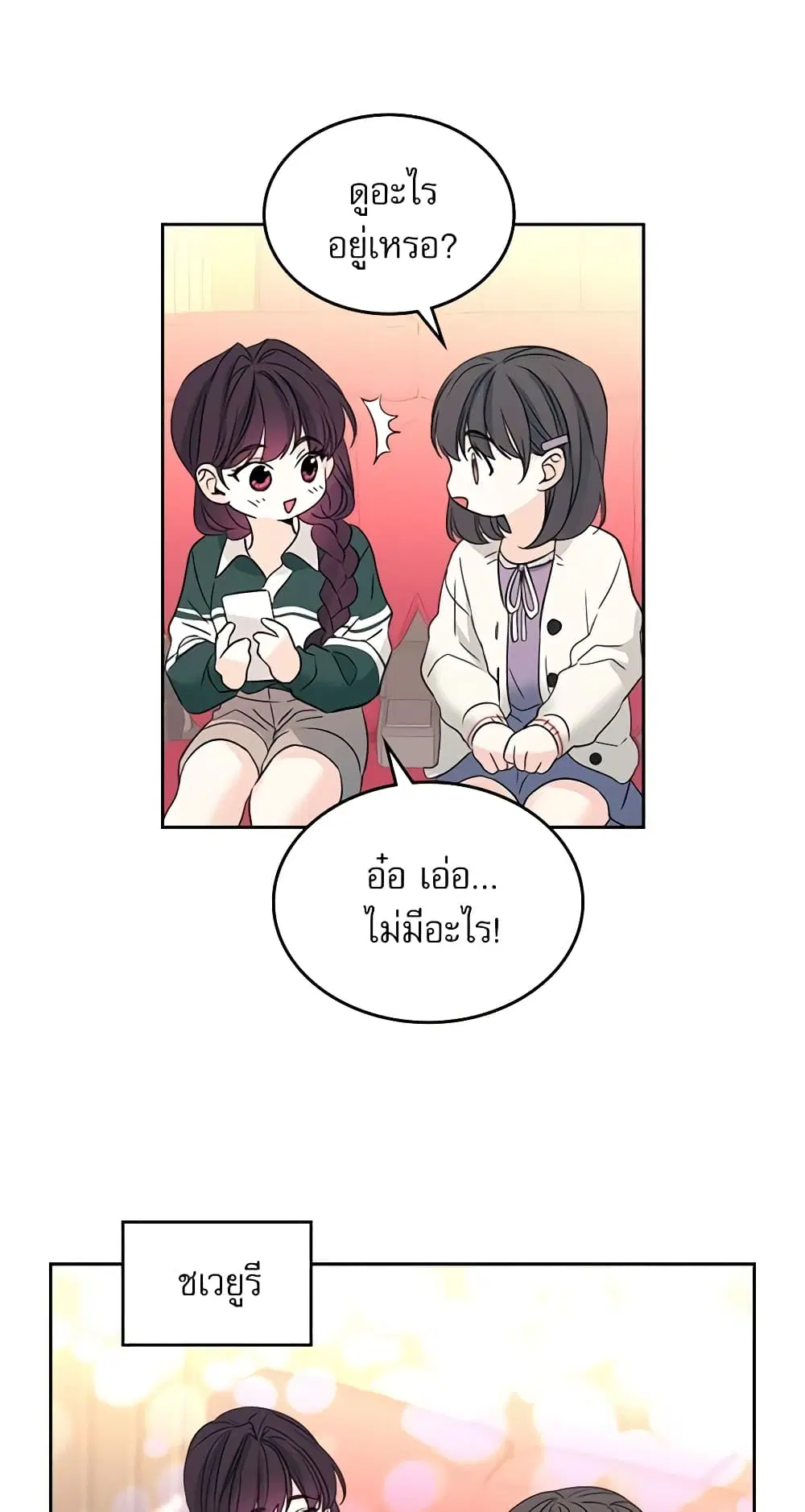 My Life as an Internet Novel ตอนที่ 71 หน้า 23